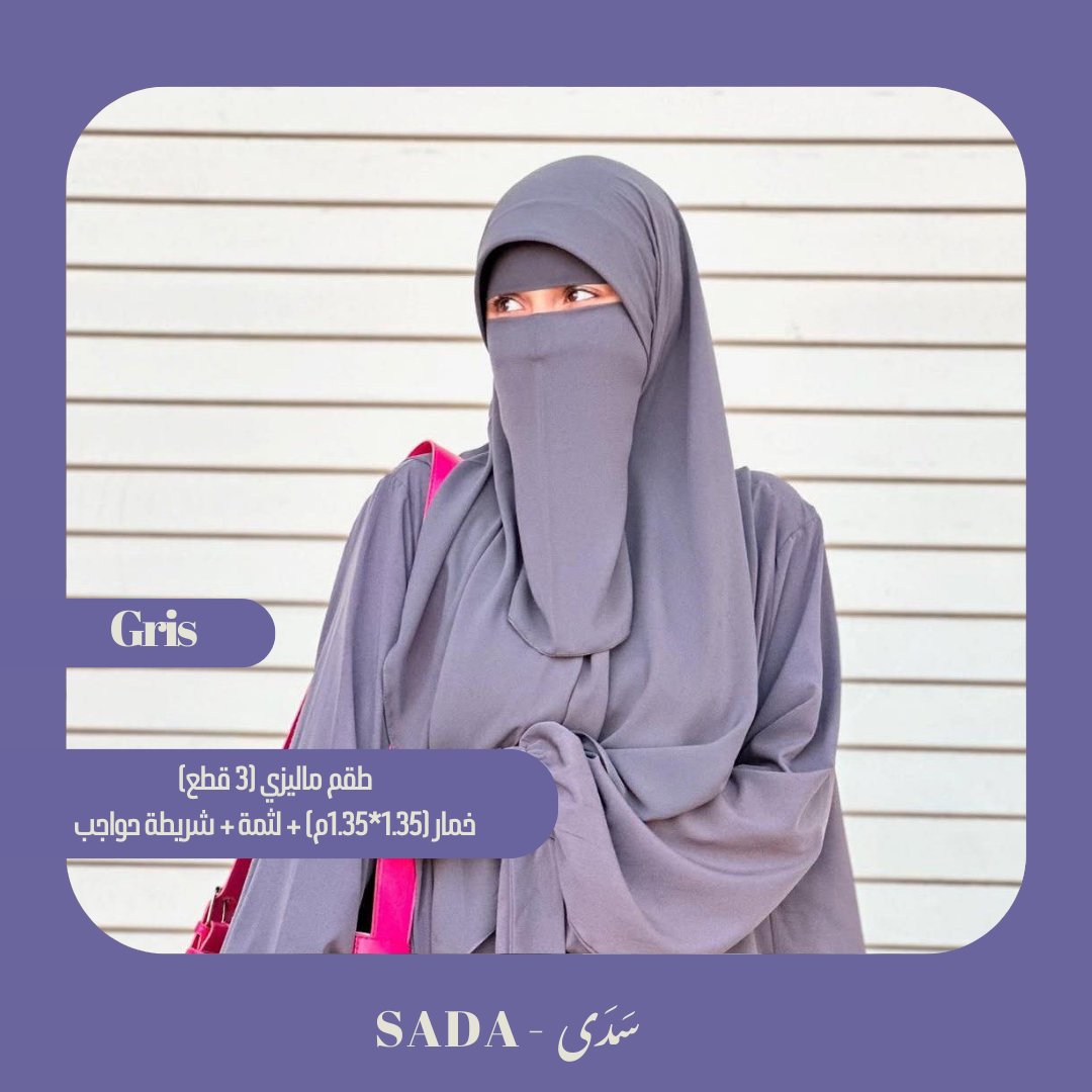طقم ماليزي 3 قطع (نقاب + شريطة حواجب + خمار 1.35*1.35م) - Image 1